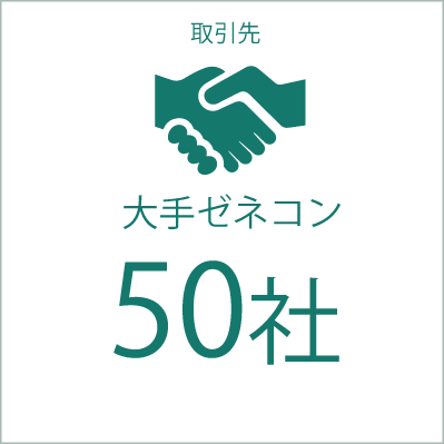 建設資材事業とは - 38