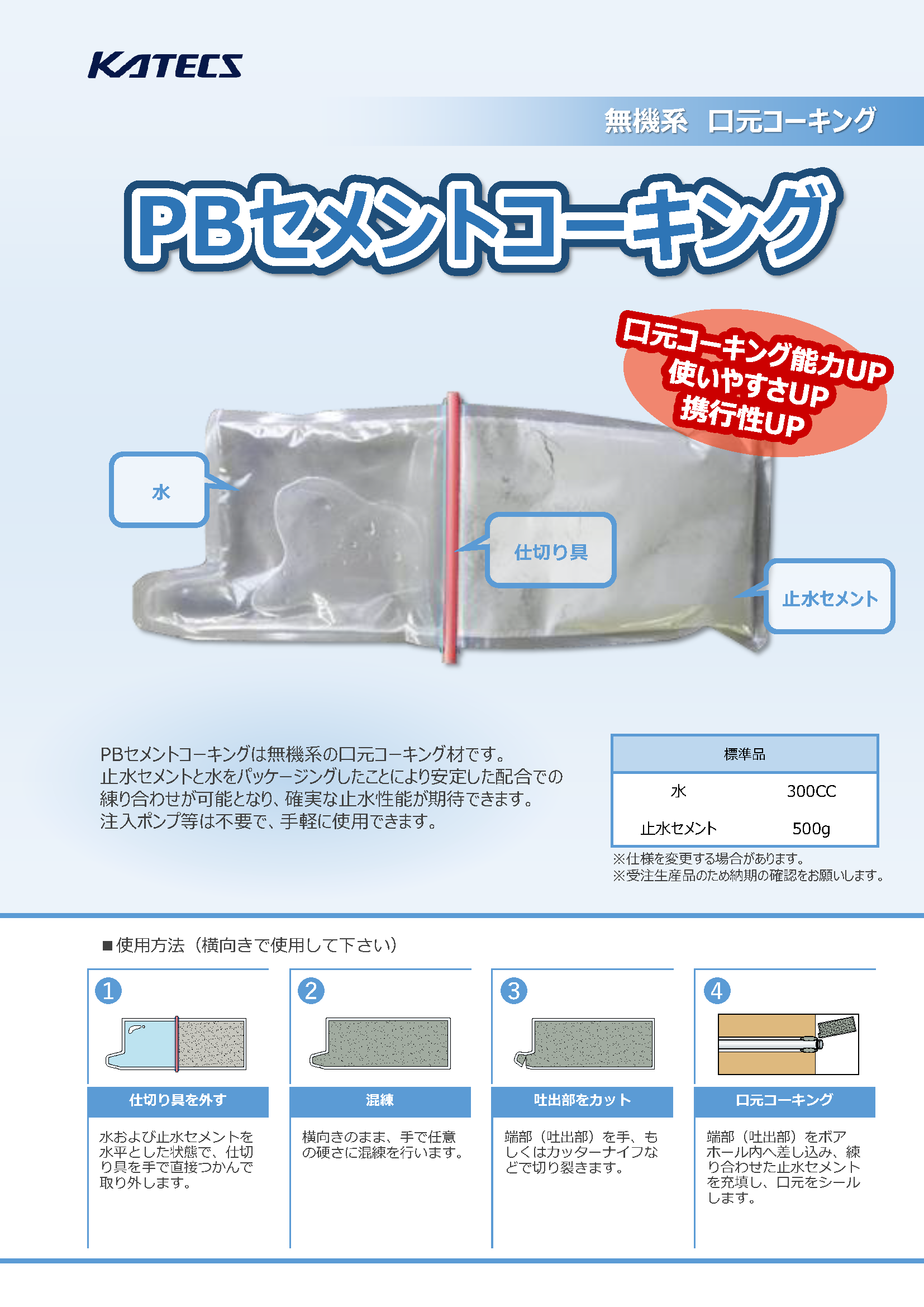 PBセメントコーキング