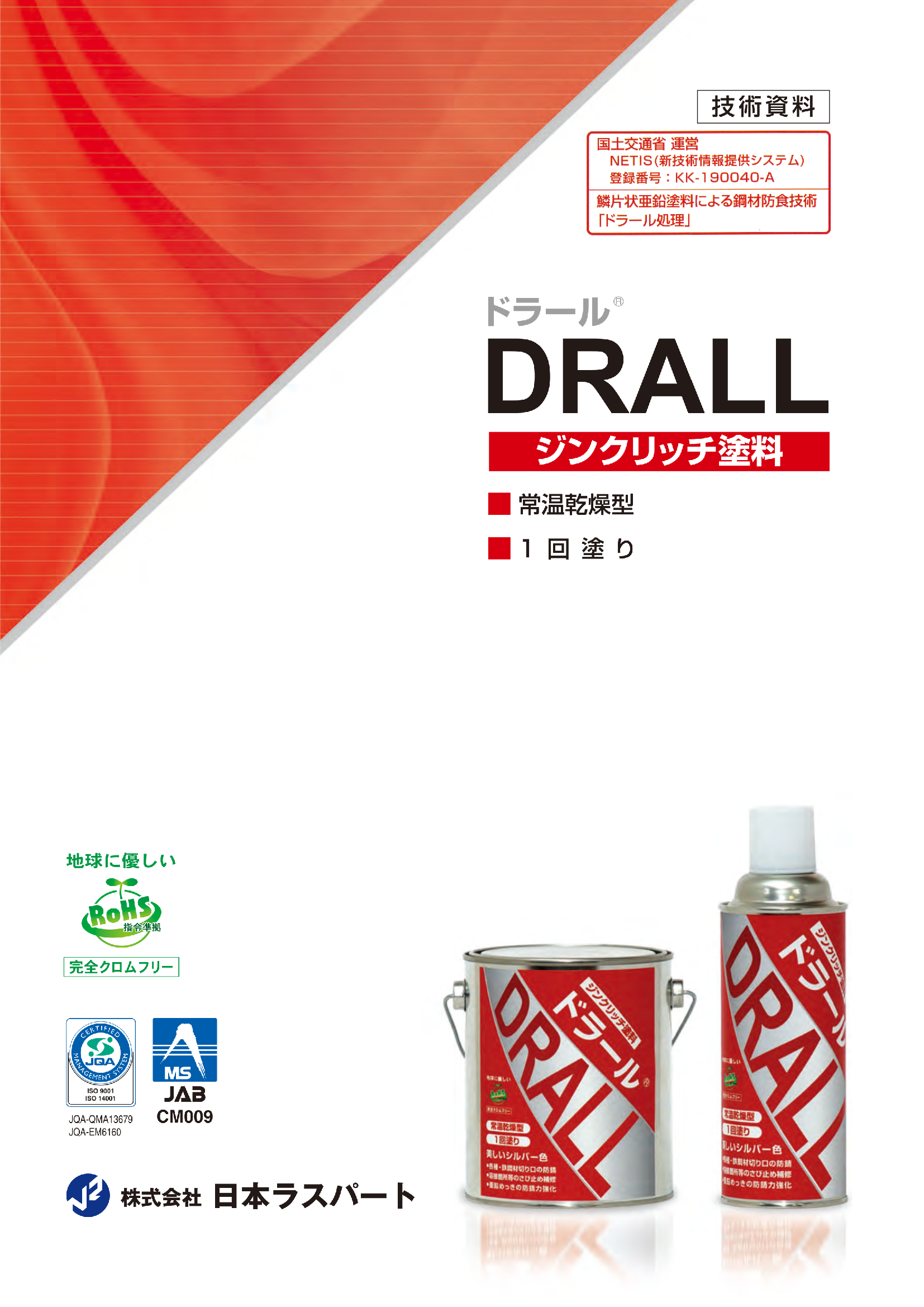 DRALL｜ドラール