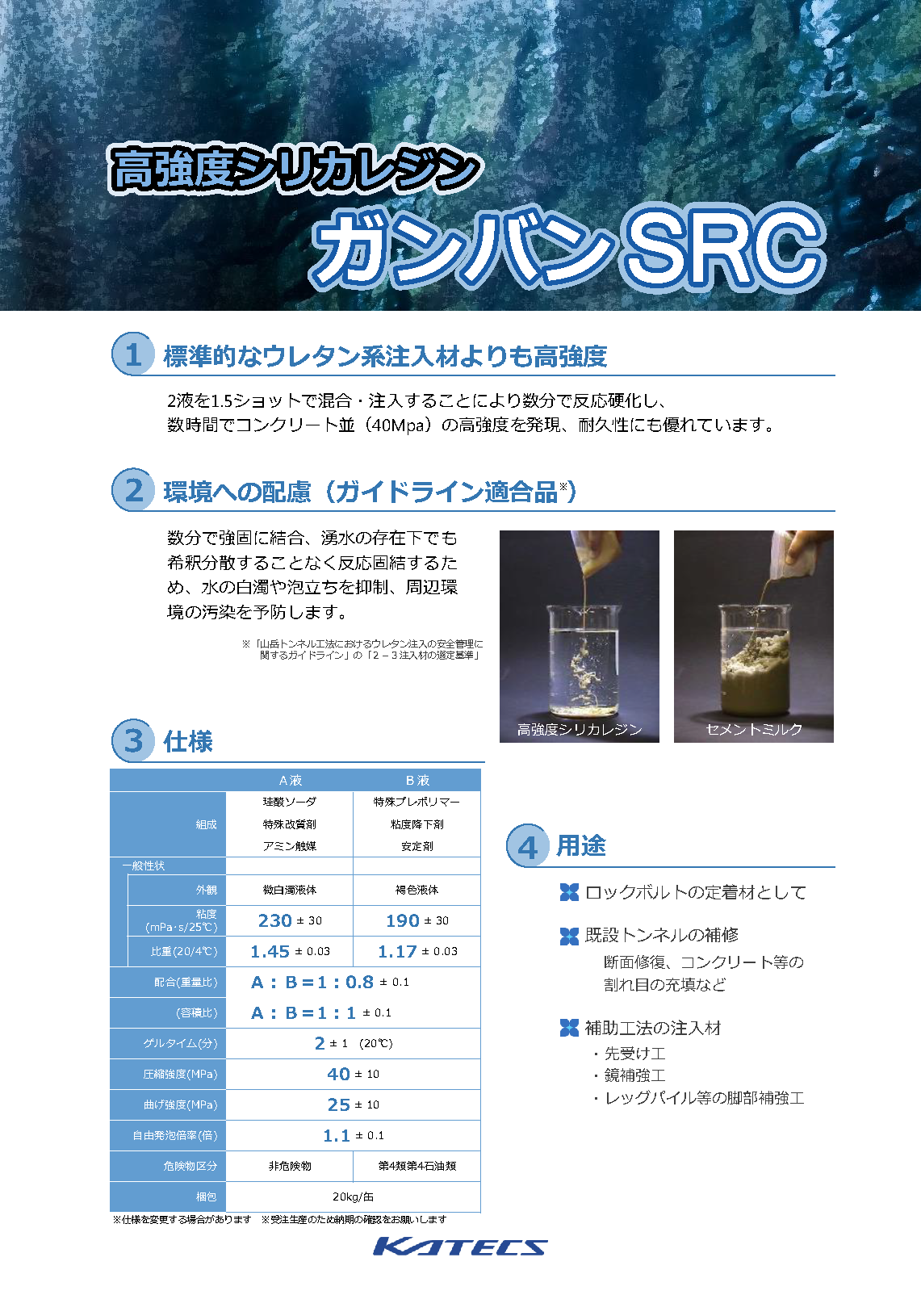 リニューアル用 ガンバンSRC