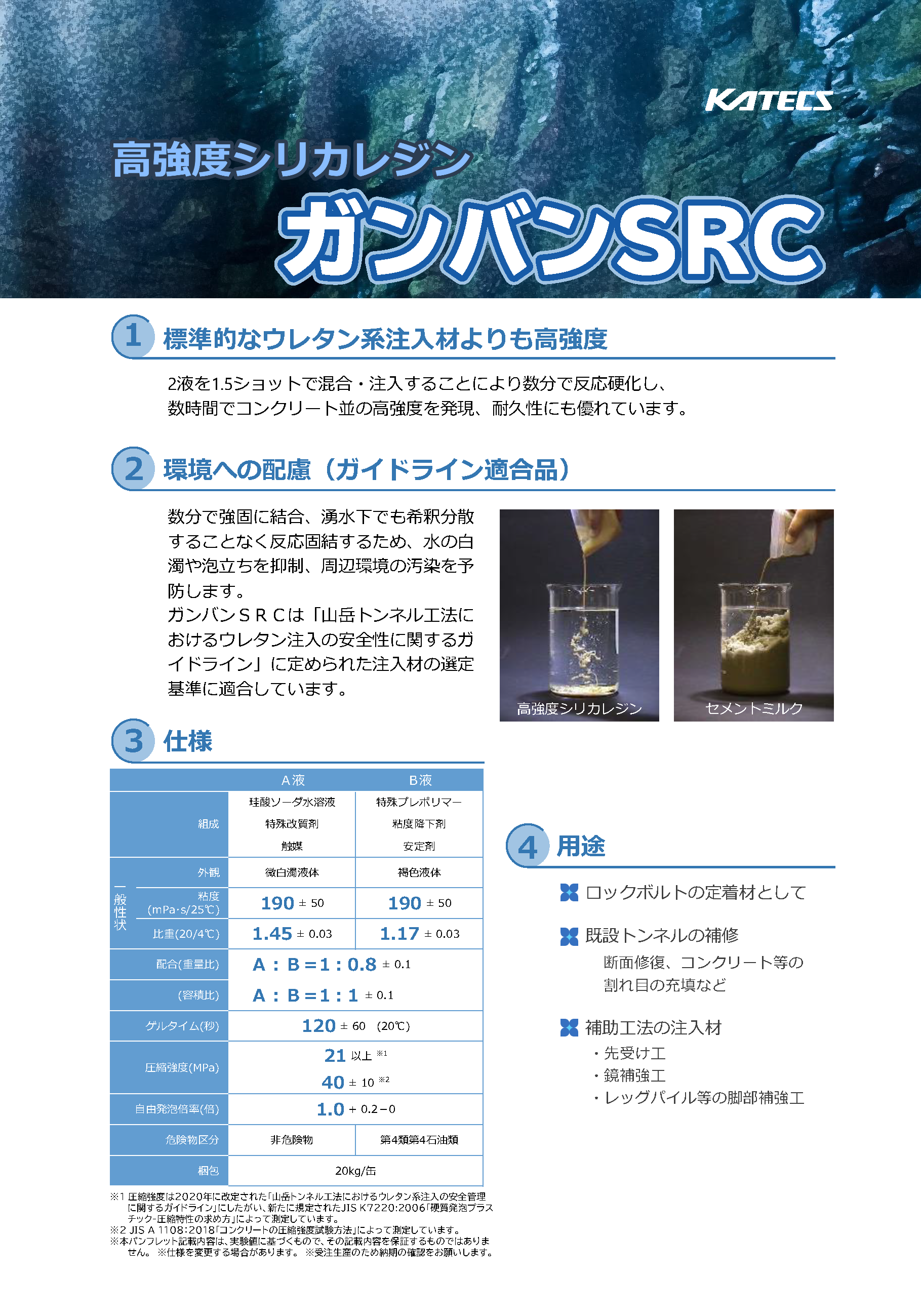 ガンバン SRC