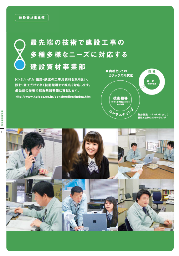 01_カテックス会社案内0906.pdf