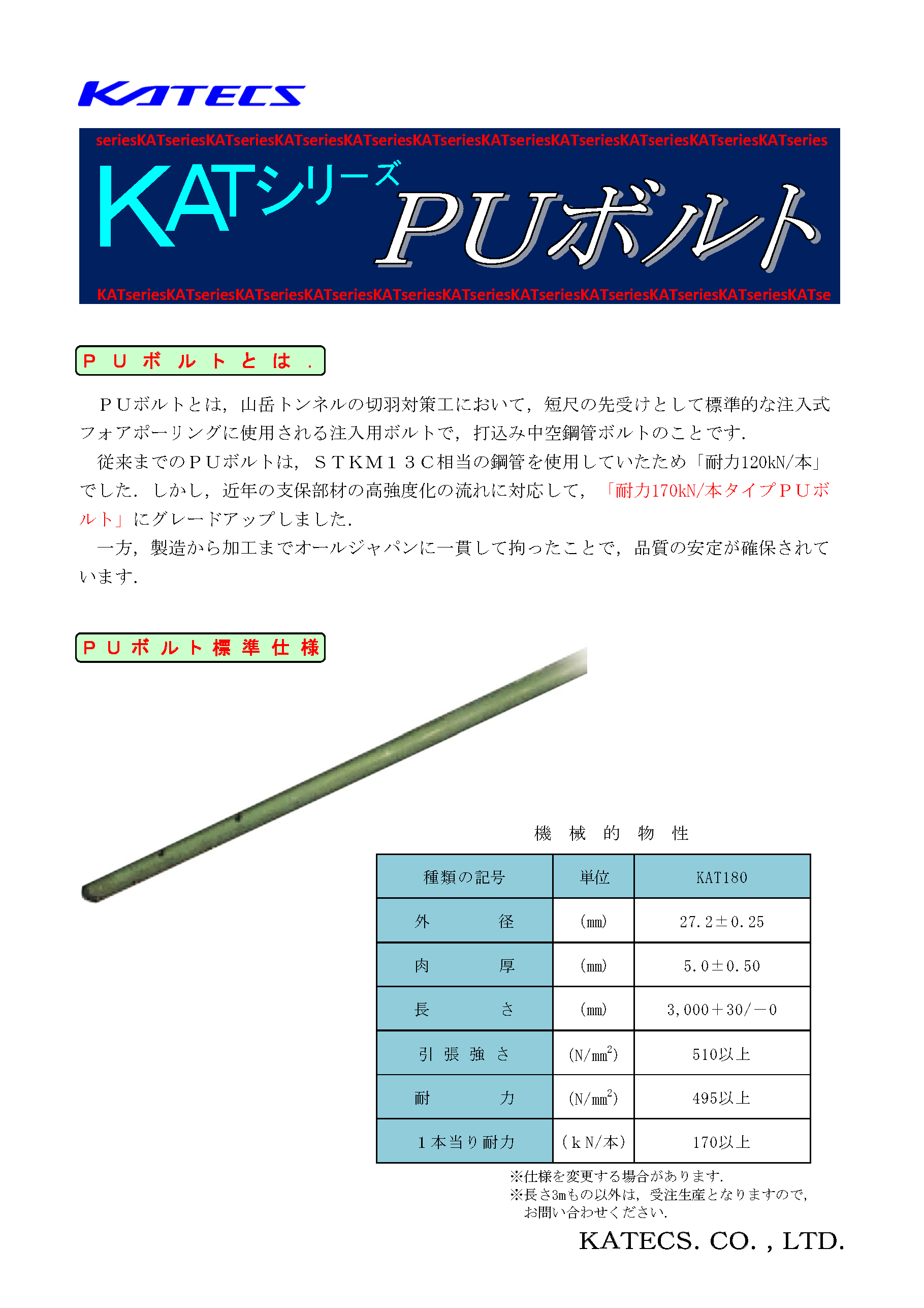 PUボルト