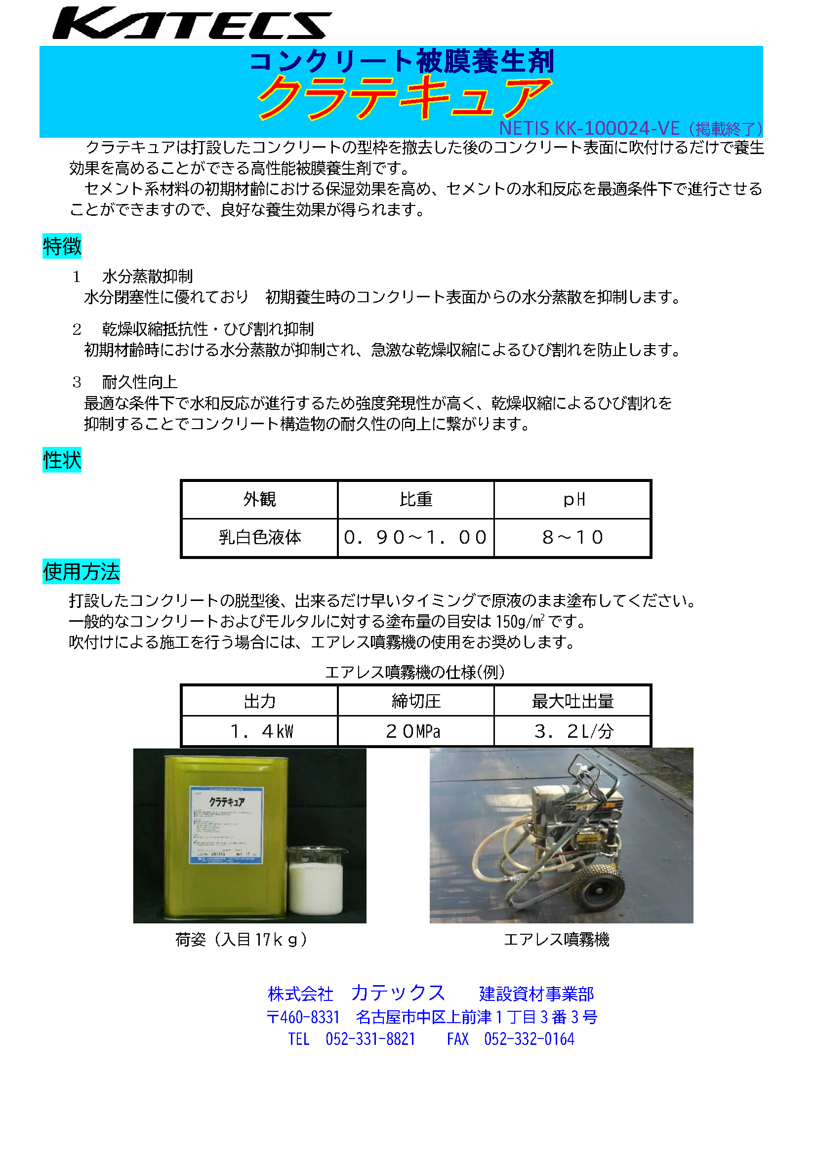 クラテキュア